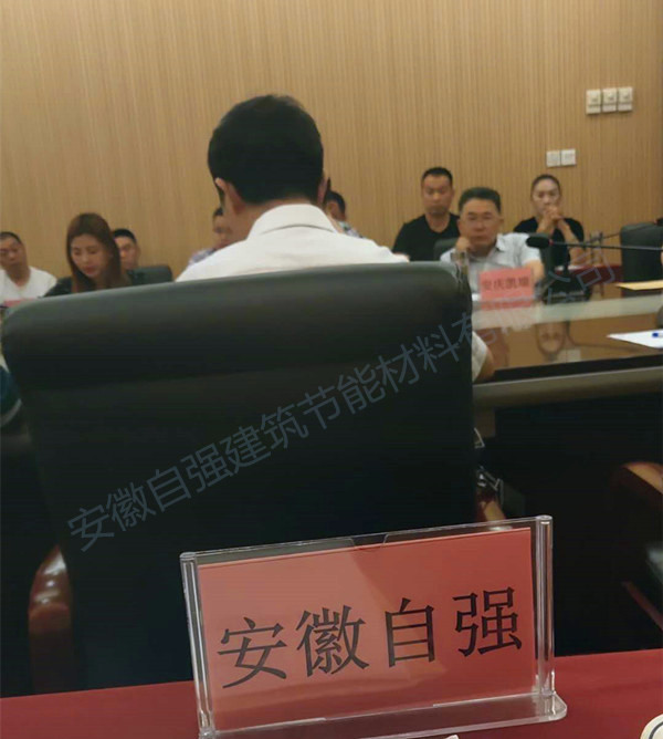 合肥自强建筑节能材料有限公司参加编制启动会